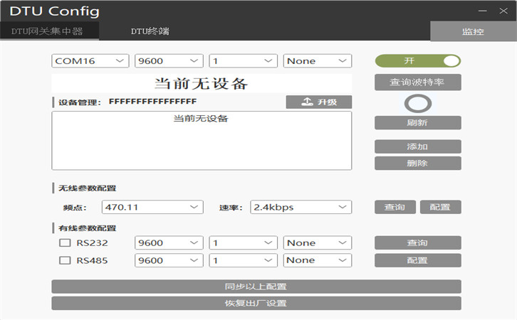 DTU通用配置软件